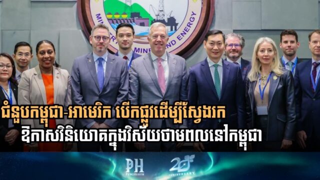Strengthening Ties: Cambodia and the U.S. Explore New Investment Opportunities