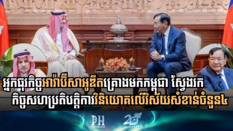 [:en]Chinese Industrial Giant Targets Cambodia for Chemical Engineering Expansion[:km]ក្រុមហ៊ុនចិន FCC សម្លឹងមើលកម្ពុជា ជាមូលដ្ឋានសម្រាប់ការពង្រីកសេវាកម្មវិស្វកម្មគីមី[:]