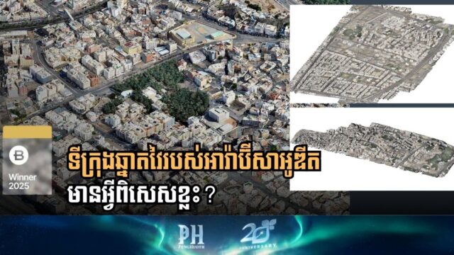 Saudi Arabia Sets Global Smart City Benchmark with “Manarah” Urban Data Platform