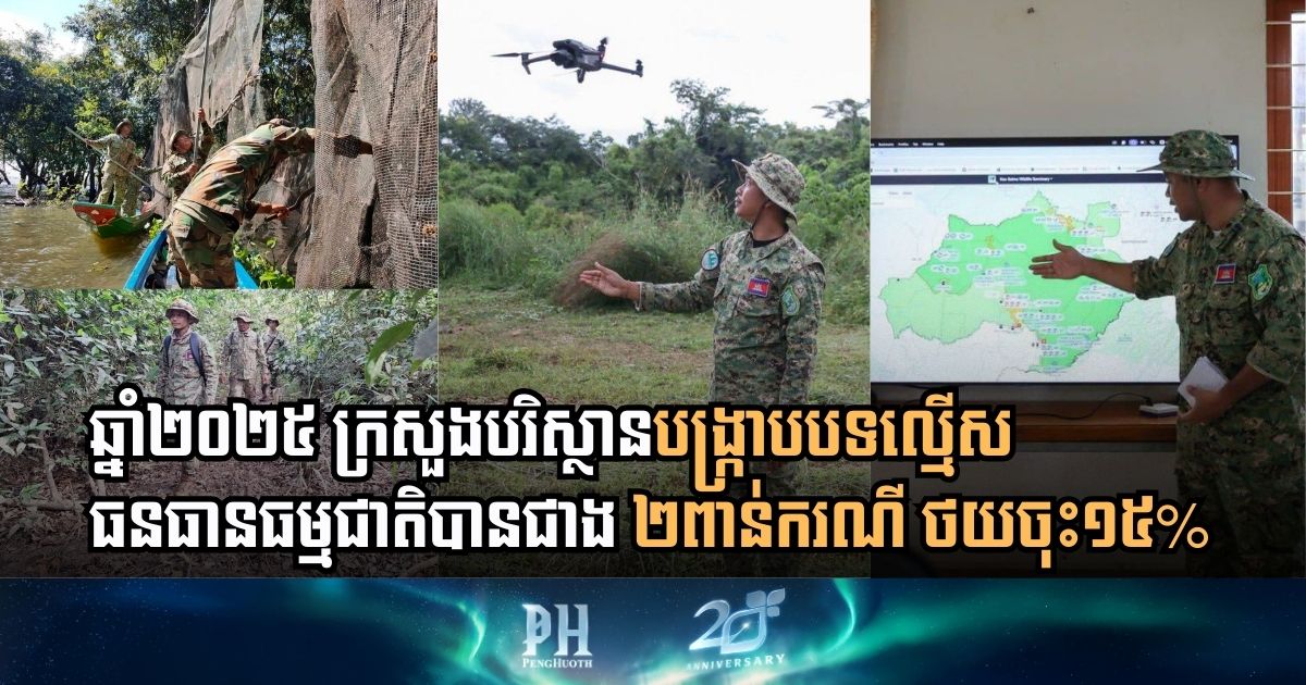 Cambodia Strengthens Environmental Guardrails as Natural Resource Crimes Decline in 2025