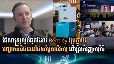 How Bentley Turns Customer Pain Into Business Value