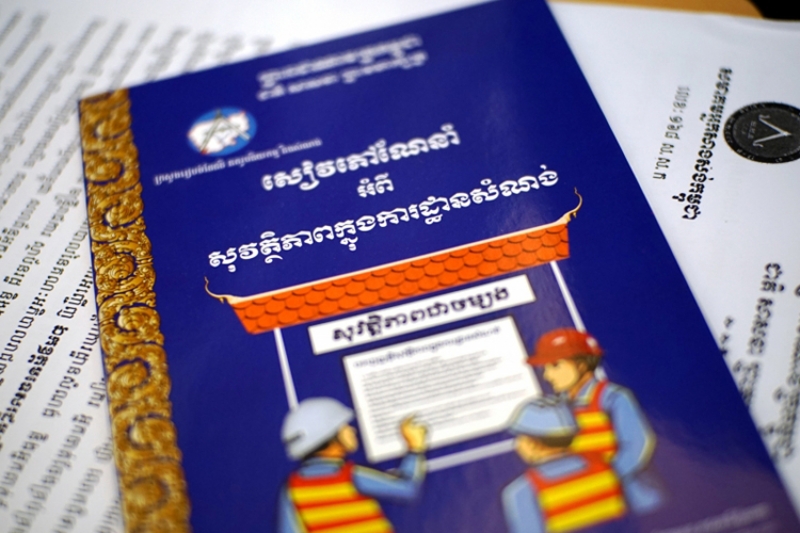 យុទ្ធនាការអប់រំស្ដីពីសៀវភៅសុវត្ថិភាពសំណង់នឹងបន្តធ្វើឲ្យគ្រប់ ២៥ ខេត្តក្រុង