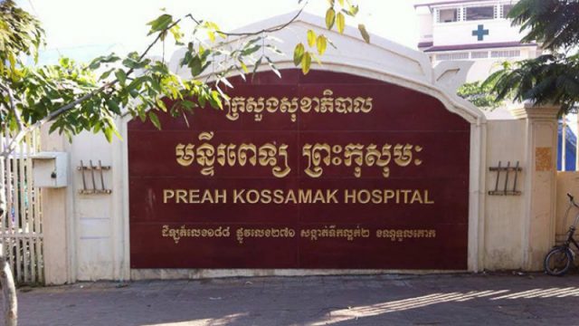 ចិននឹងសាងសង់អគារសុខាភិបាលដ៏ទំនើបនៅក្នុងមន្ទីរពេទ្យព្រះកុសម:នាពេលឆាប់ៗនេះ