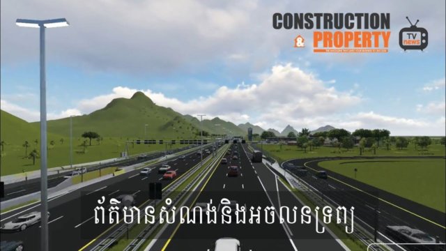 សរុបព្រឹត្តិការណ៍ព័ត៌មានសំណង់និងអចលនទ្រព្យប្រចាំសប្តាហ៍ (១៦ មីនា ២០១៩)