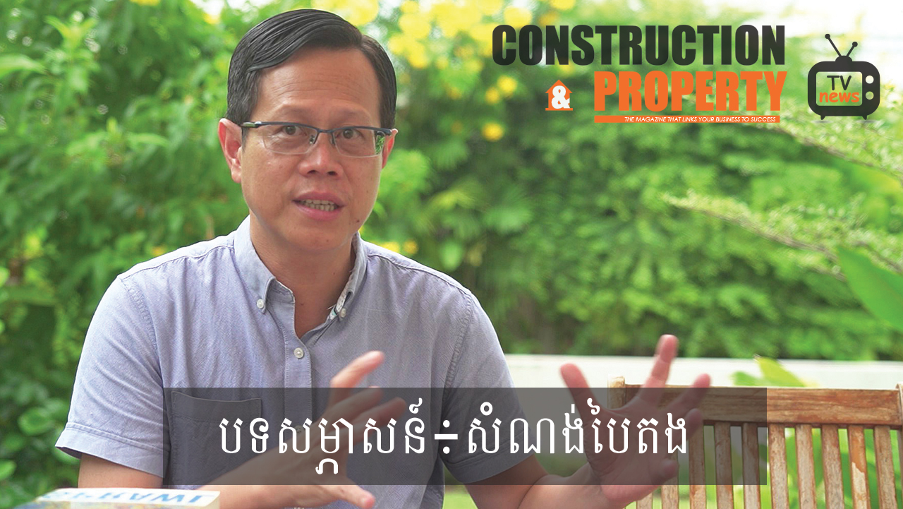 តើអ្វីជាសំណង់បៃតង?​