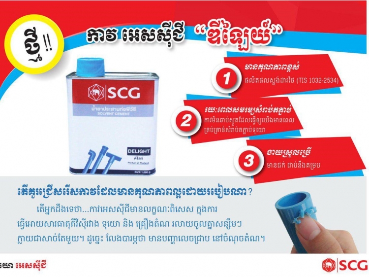 SCG’s latest products help prevent water leakage