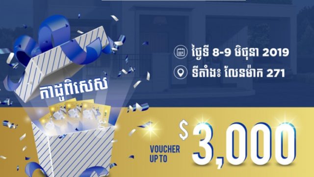 កម្មវិធីទស្សនាផ្ទះវីឡាគំរូ និង បើកលក់យូនីតខុនដូថ្មី របស់ ជីប ម៉ុង លែន ជាមួយការបញ្ចុះតម្លៃរហូតដល់ ៣០០០ ដុល្លារអាមេរិក