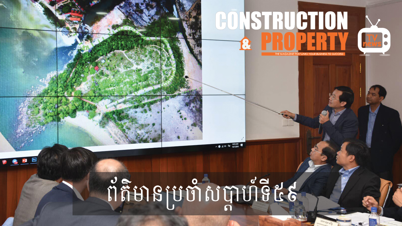 សរុបព្រឹត្តិការណ៍ព័ត៌មានសំណង់និងអចលនទ្រព្យប្រចាំសប្តាហ៍ (១២ តុលា ២០១៩)