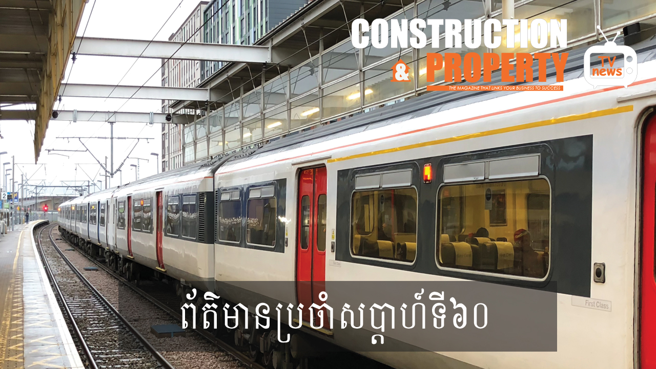 សរុបព្រឹត្តិការណ៍ព័ត៌មានសំណង់និងអចលនទ្រព្យប្រចាំសប្តាហ៍ (១៩ តុលា ២០១៩)