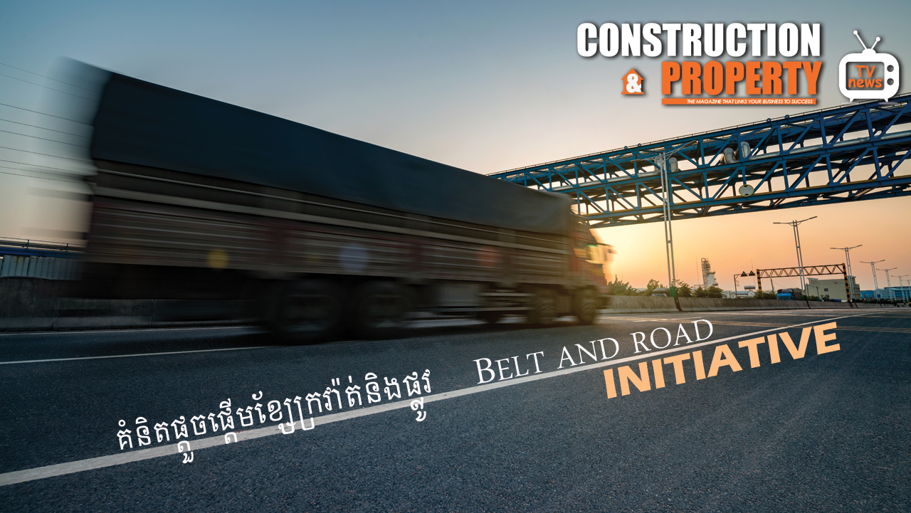 Let’s Find Out! EP4: អ្វីទៅជាគំនិតផ្តួចផ្តើមខ្សែក្រវ៉ាត់និងផ្លូវ?