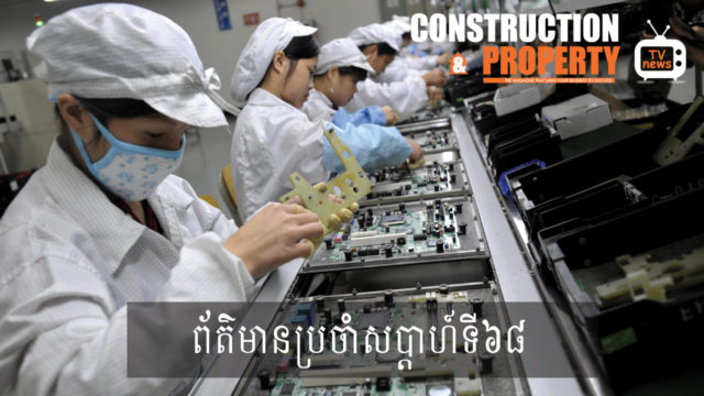 សរុបព្រឹត្តិការណ៍ព័ត៌មានសំណង់និងអចលនទ្រព្យប្រចាំសប្តាហ៍ (២៨ ធ្នូ ២០១៩)