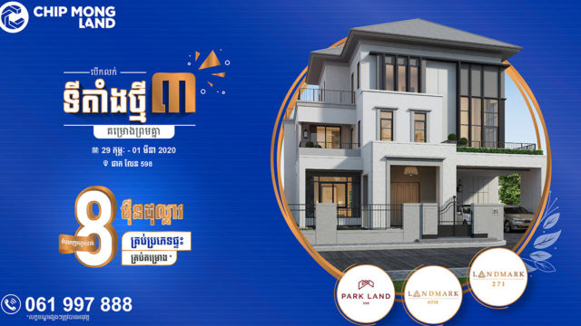 ពិសេសណាស់ៗ ចំណេញរហូតដល់ $80,000 ! ជីប ម៉ុង លែន បើកលក់ទីតាំងថ្មី ៣ គម្រោងព្រមគ្នាតែម្តង!