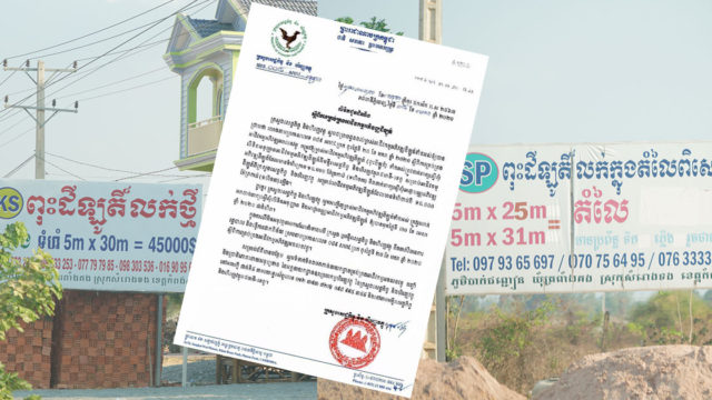 ក្រសួងសេដ្ឋកិច្ចដាក់កំហិតម្ចាស់អាជីវកម្មដីឡូតិ៍ត្រូវសុំលិខិតអនុញ្ញាតនិងអាជ្ញាប័ណ្ណឱ្យបានមុនដំណាច់ខែមេសា