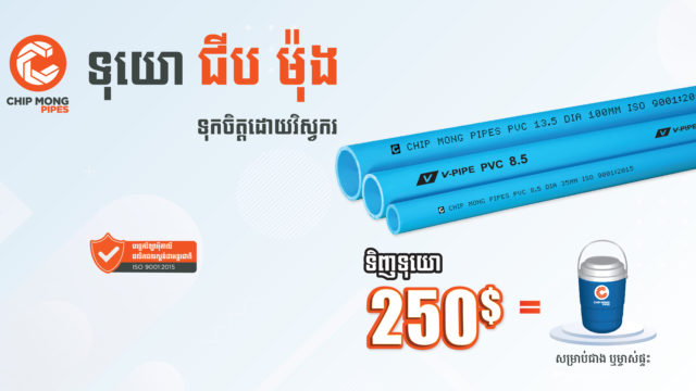 Buy More! Buy More! Buy Chip Mong Pipe!