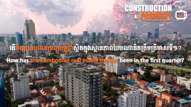 នាទីស្វែងយល់ ភាគទី ២៨៖​ ស្ថានភាពវិស័យអចលនទ្រព្យនៅកម្ពុជានៅត្រីមាសទី ១ ក្នុងឆ្នាំ ២០២០