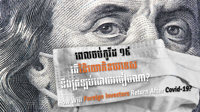 Let’s Find Out! EP 31: How will foreign investors return after Covid-19?