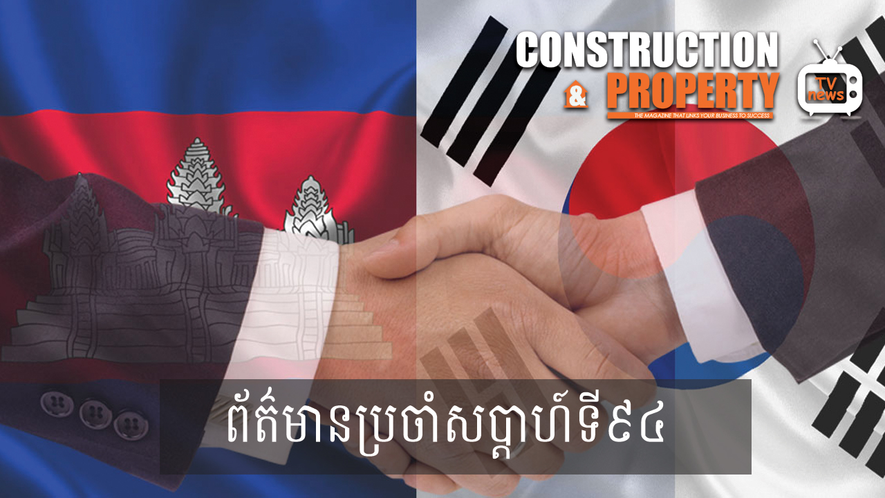 សរុបព្រឹត្តិការណ៍ព័ត៌មានសំណង់និងអចលនទ្រព្យប្រចាំសប្តាហ៍ (២៧ មិថុនា ២០២០)