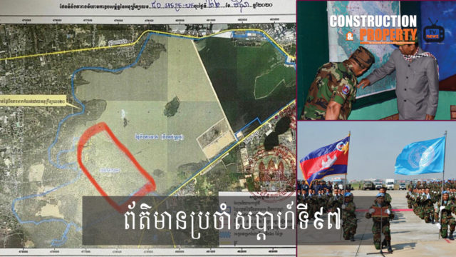 សរុបព្រឹត្តិការណ៍ព័ត៌មានសំណង់និងអចលនទ្រព្យប្រចាំសប្តាហ៍ (១៨ កក្កដា ២០២០)