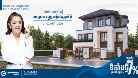 ហ្គ្រេនភ្នំពេញស៊ីធី បើកលក់ទីតាំងថ្មី និងផ្តល់ជូនការបញ្ចុះតម្លៃរហូតដល់៧%