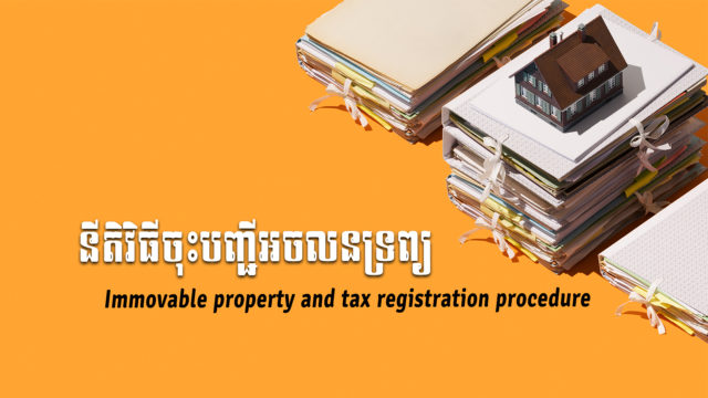 Let’s Find Out! EP 38: Immovable property and tax registration procedure in Cambodia