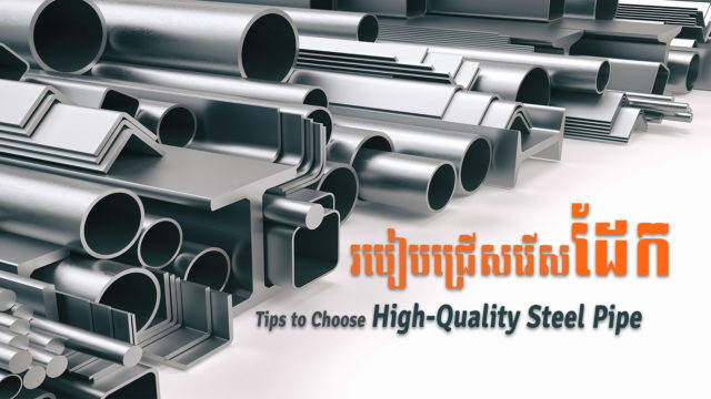 Let’s Find Out! EP 40: Tips to Choose High-Quality Steel Pipe