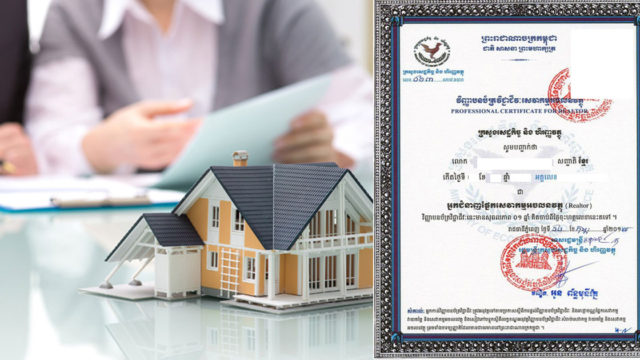 អាជីវកម្មផ្តល់សេវាកម្មវាយតម្លៃ និងសេវាកម្មអចលនវត្ថុ ត្រូវមានវិញ្ញាបនបត្រ ឬអាជ្ញាប័ណ្ណ