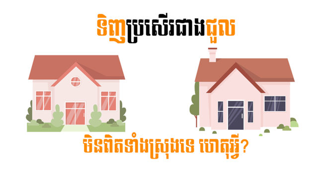 Let’s Find Out! EP55: Is Buying Property Always Better than Renting?