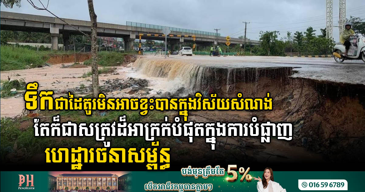 Flood Risk in Cambodia’s Infrastructure Network: How to Prevent and Mitigate Flood Damage?