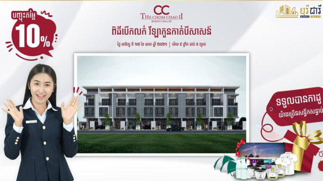 វីឡាកូនកាត់បីសាសន៍ថ្មីរបស់ បុរី ជា រី បើកលក់ក្នុងតម្លៃពិសេស ជាមួយនឹងការបញ្ចុះតម្លៃ ១០%