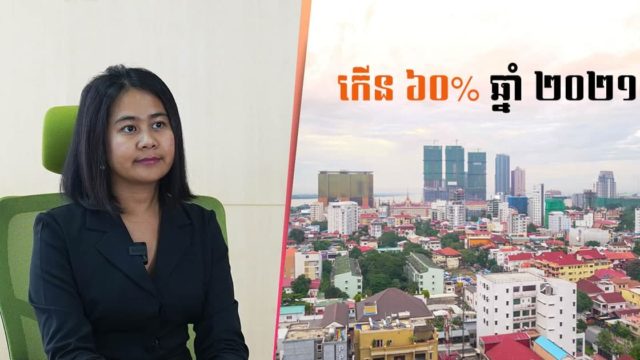 CBRE៖ ឆ្នាំ ២០២១ ទីផ្សារអចលនទ្រព្យនឹងប្រសើរឡើង ៦០% តែមិនសូវល្អដូចឆ្នាំ ២០១៩ ទេ