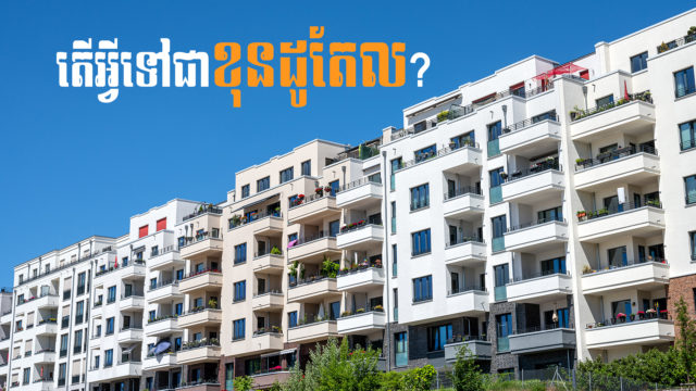 Let’s Find Out! EP57: What is Condotel?