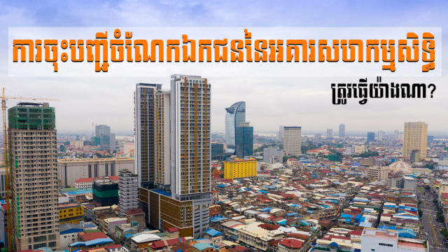 Let’s Find Out! EP56: What are the Procedures to Register Private Units in Co-owned Buildings?