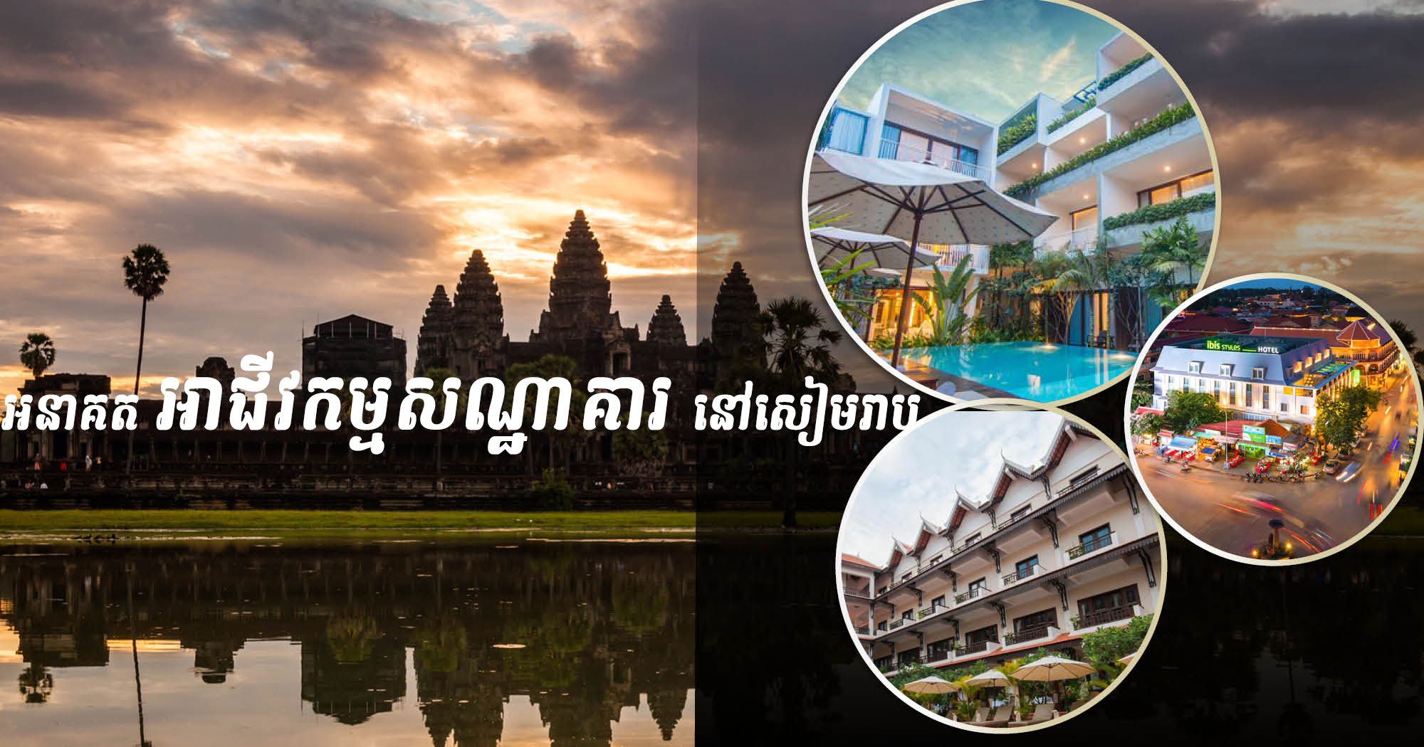 Hotel Industry Outlook in Siem Reap Remains Gloomy - Construction ...