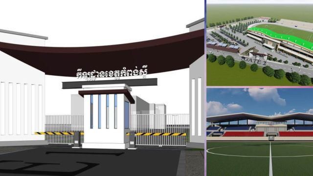 គម្រោងកីឡដ្ឋានខេត្តកំពង់ស្ពឺតម្លៃជាង ២ លានដុល្លារ នឹងបើកការដ្ឋាននៅចុងខែកុម្ភៈនេះ