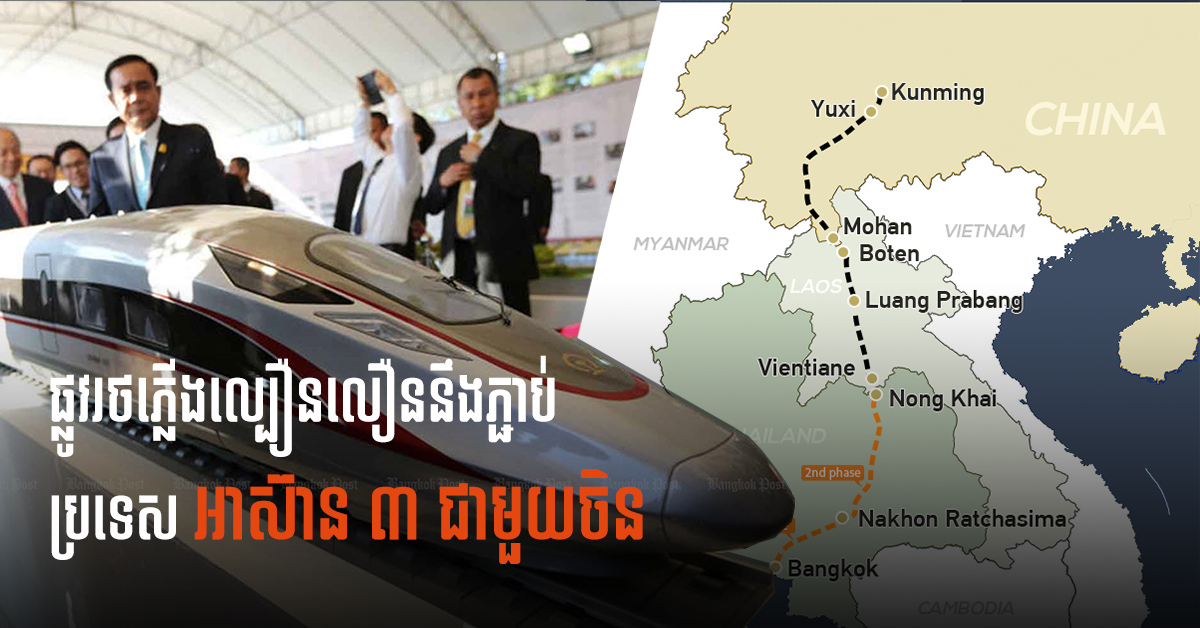 Construction Agreements Signed for US$5.8 billion Thailand-China High-Speed Rail Project