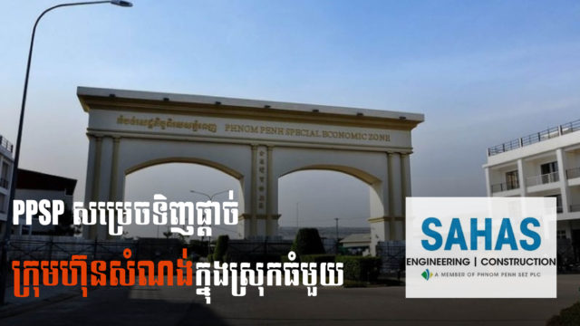 PPSP Acquiring Local Construction Firm to Expand Long-Term Business in Cambodia