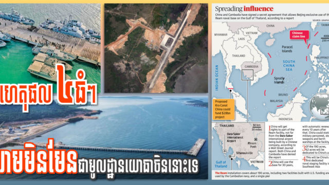 The Diplomat៖ ហេតុផល ៤ ចំណុចធំៗ ដែលបញ្ជាក់ថាផែរាម មិនមែនសាងសង់ដើម្បីជាមូលដ្ឋានយោធាចិននោះទេ