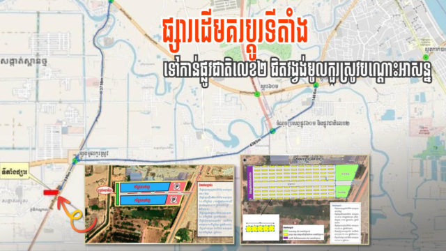 ផ្សារបោះដុំបន្លែធំជាងគេនៅភ្នំពេញត្រូវបានប្ដូរទីតាំងទៅខេត្តកណ្ដាល