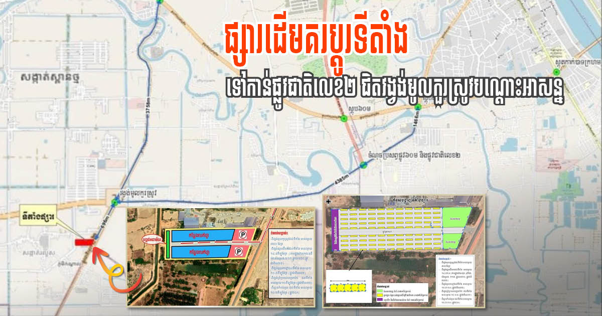 Phnom Penh’s Largest Wholesale Fresh Market Moved to Kandal for COVID-19 Safety Measures