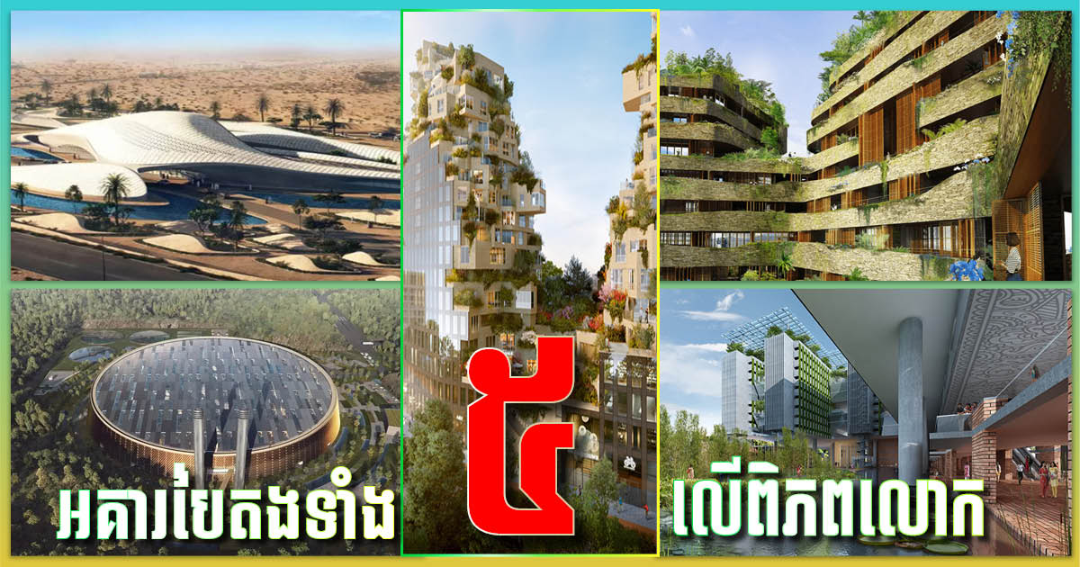 Top Five Green Buildings of 2021