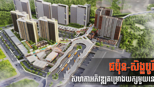 ជប៉ុន និងសិង្ហបូរី គ្រោងសាងសង់អគារអភិវឌ្ឍចម្រុះខ្នាតយក្សជាប់ស្ថានីយរថភ្លើងដំបូងបង្អស់នៅហ្សាការតា