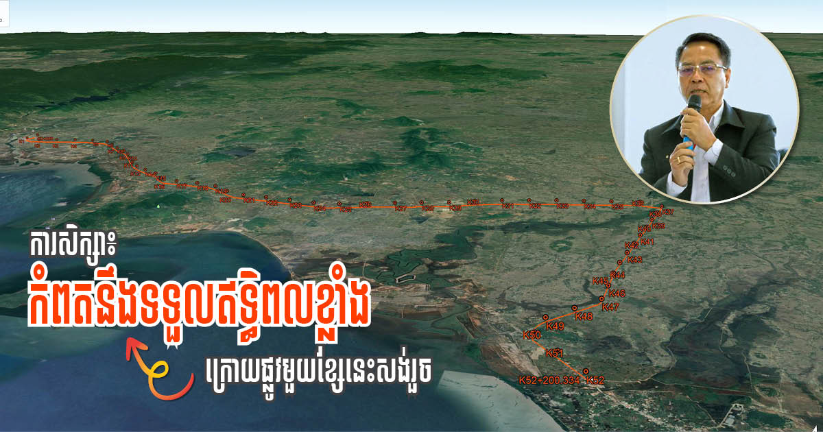 Study Complete for NR33 Renovation Connecting Kampot Town to Vietnam Border