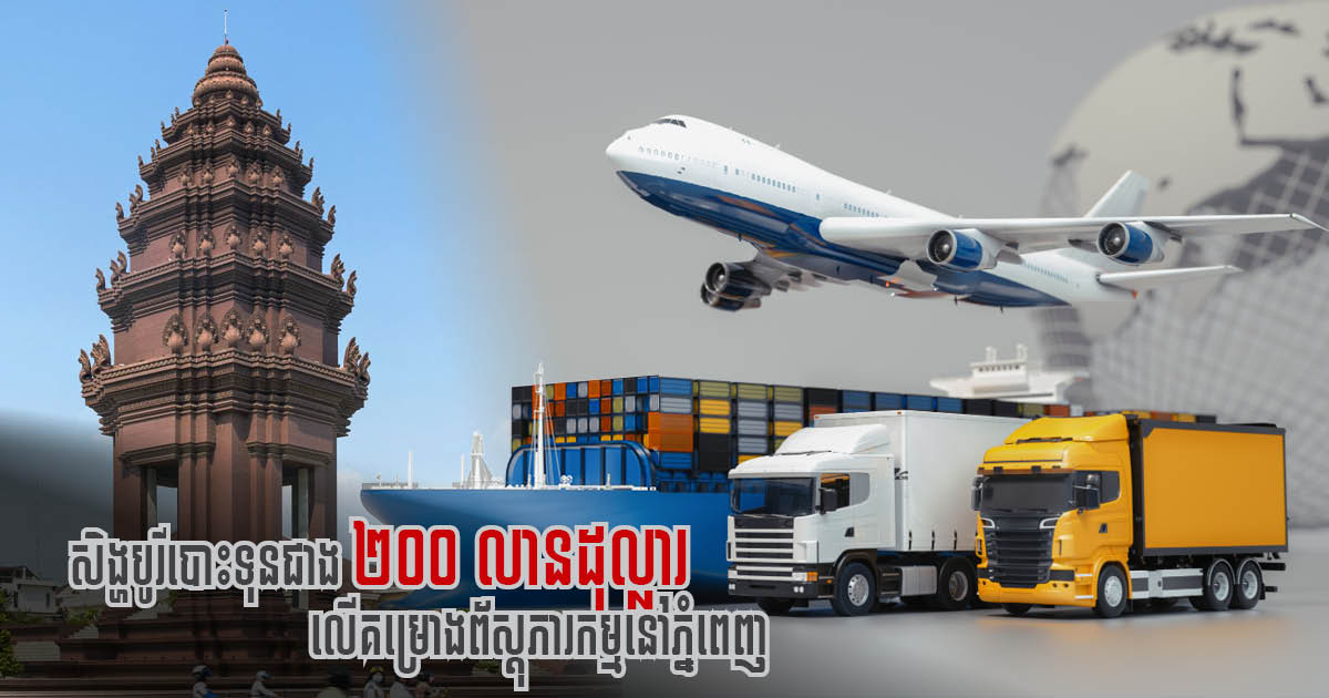 Singaporean Firms Unveil Details for US$200 Million Phnom Penh Logistics Complex