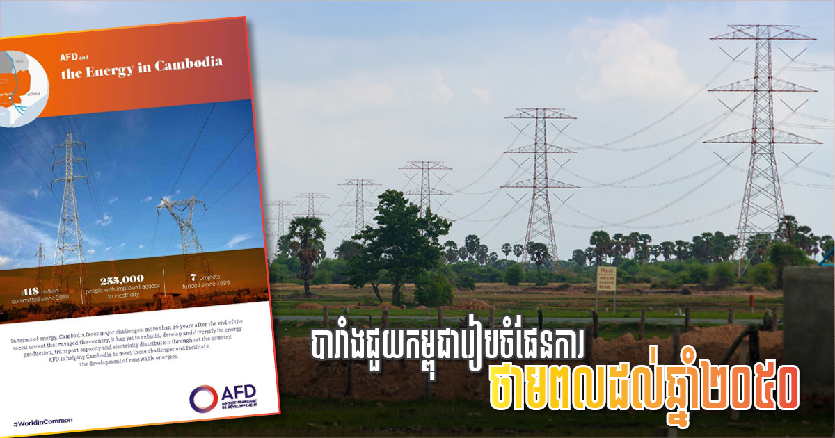 ADF Helps Cambodia Develop a Long-Term Energy Trajectory-Modelling Tool