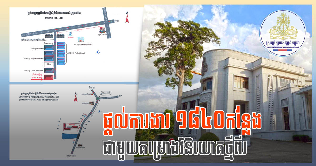 Gov’t Approves Two Investment Projects Worth Over US$12 Million in Kandal and Sihanoukville