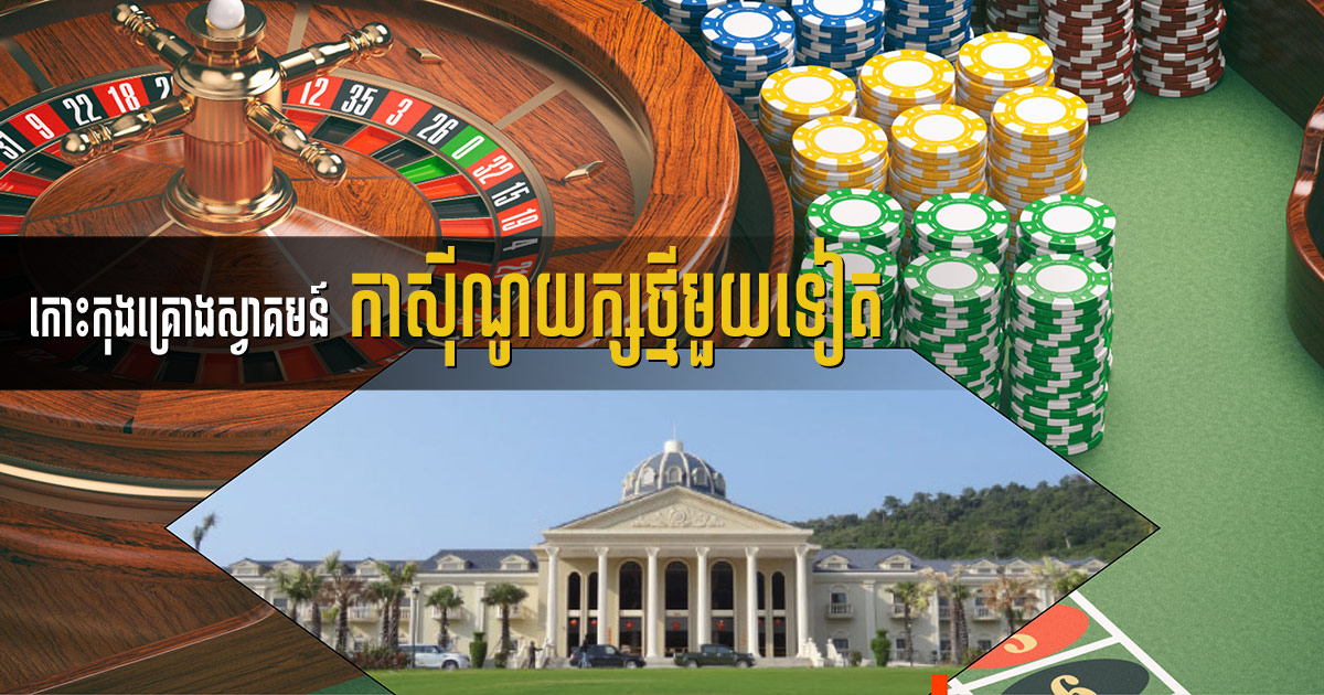 Century Entertainment Hopes to Open Large Koh Kong Casino by late April After Delays