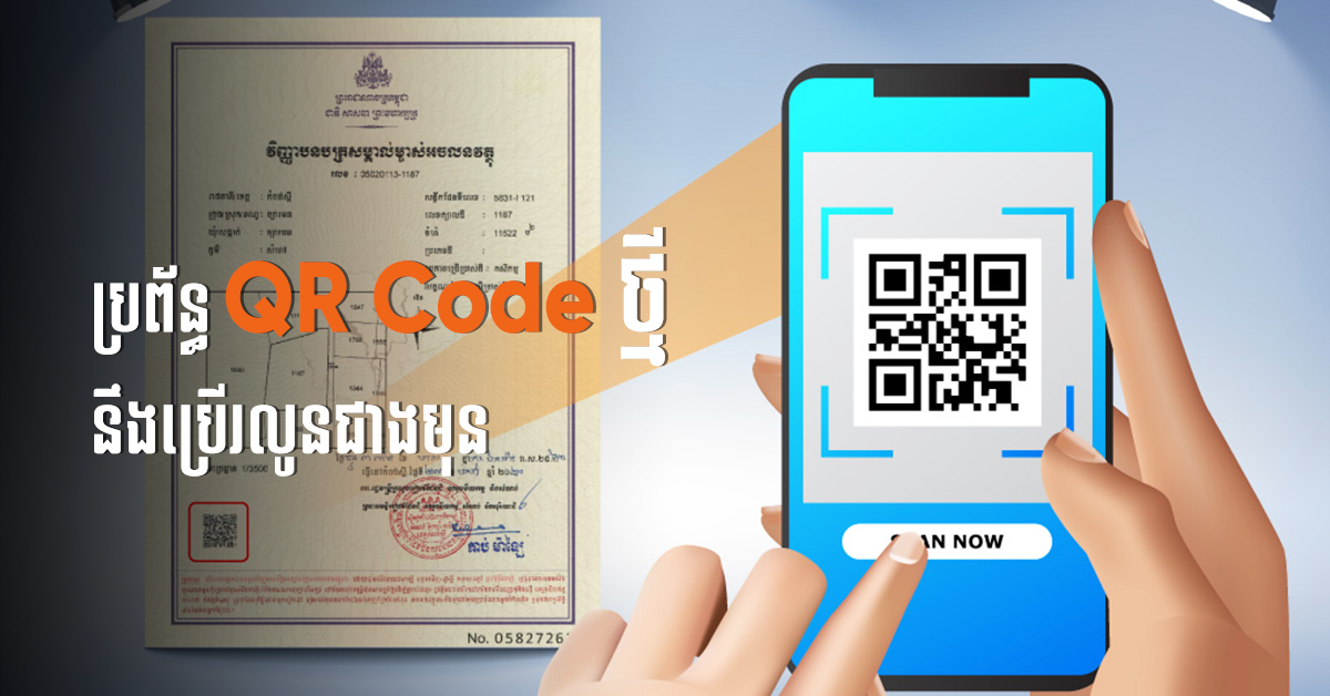 Property Title QR Code Scanning Service Back Online After Temporary Suspension