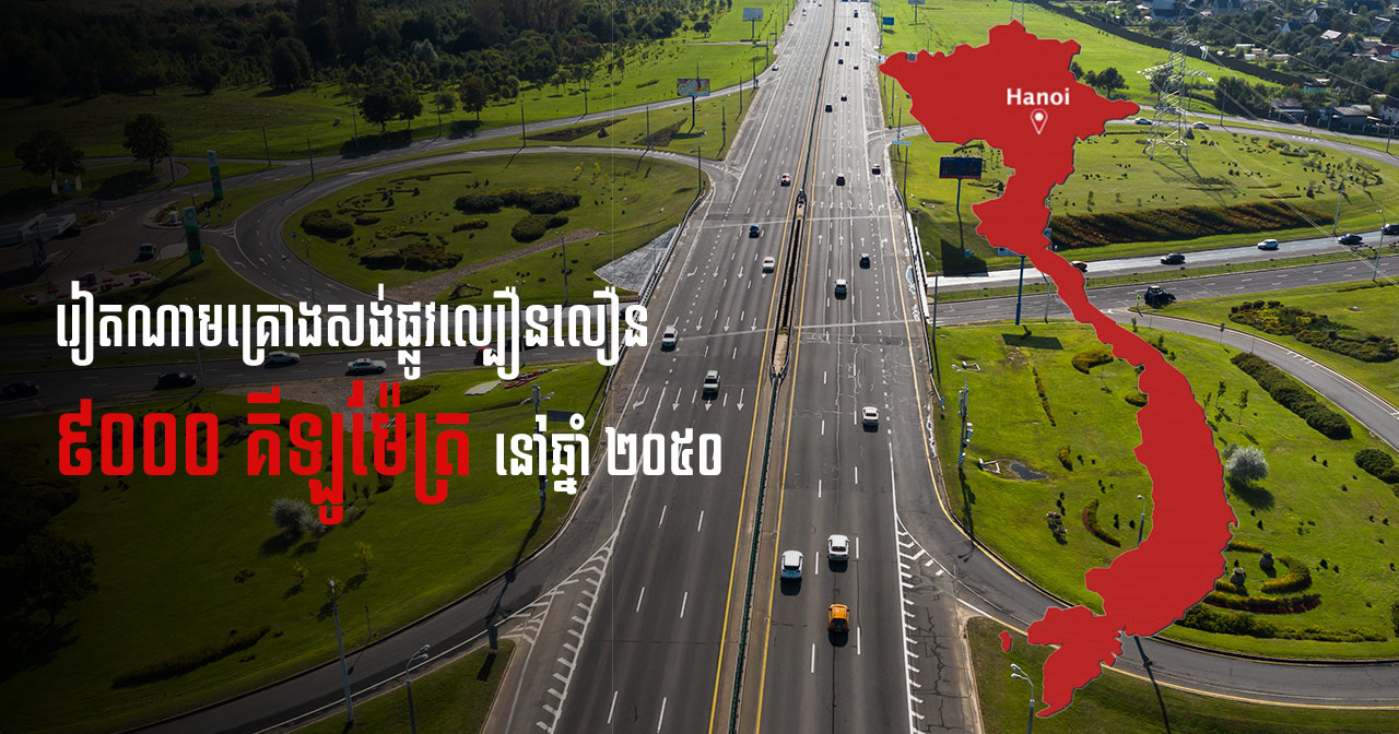 Vietnam Plans to Build Over 9,000km of Expressways by 2050