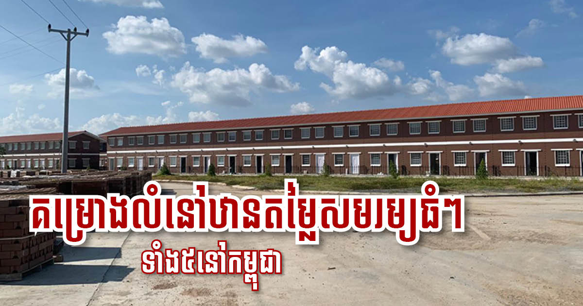 Progress Update on Five Affordable Housing Projects in Cambodia