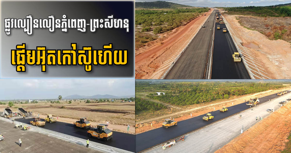 Pavement Works Officially Begin for Phnom Penh-Sihanoukville Expressway
